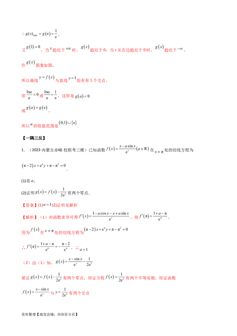 4.5导数的综合运用（精讲）（教师版）_02高考数学_新高考复习资料_2024年新高考资料_一轮复习资料_完2024年高考数学一轮复习一隅三反系列（新高考）