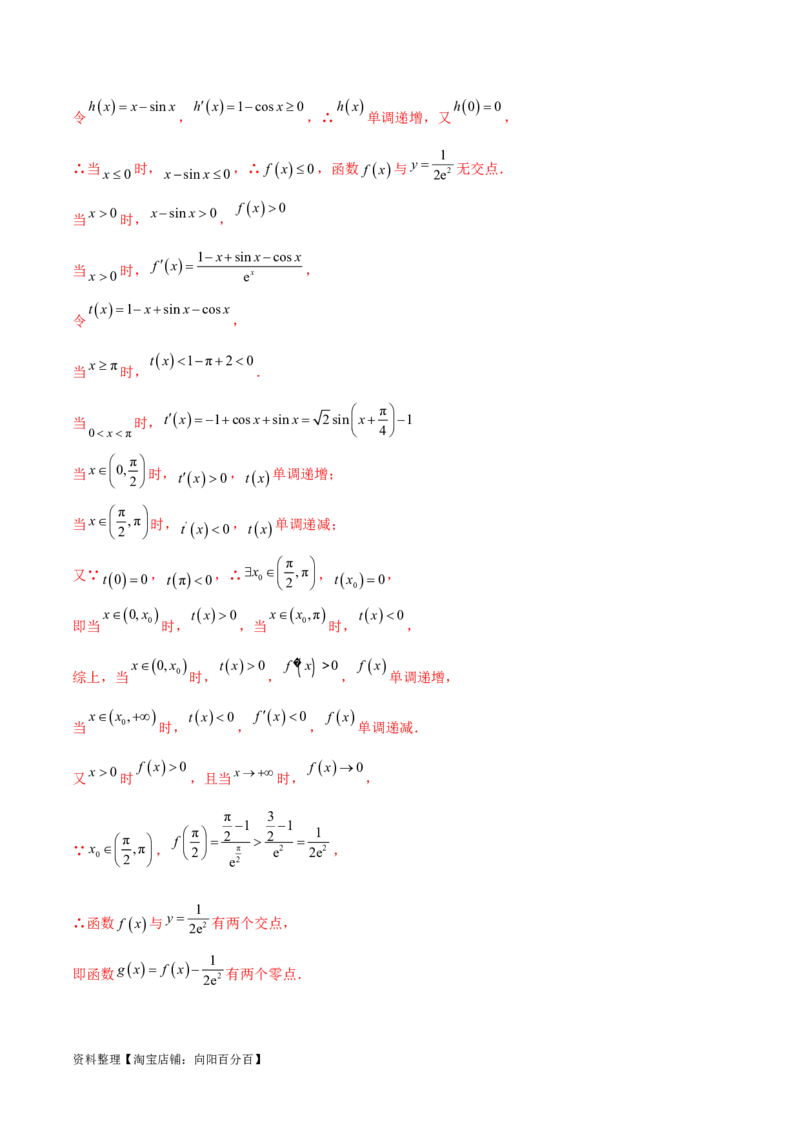 4.5导数的综合运用（精讲）（教师版）_02高考数学_新高考复习资料_2024年新高考资料_一轮复习资料_完2024年高考数学一轮复习一隅三反系列（新高考）