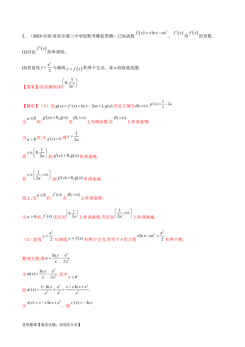 4.5导数的综合运用（精讲）（教师版）_02高考数学_新高考复习资料_2024年新高考资料_一轮复习资料_完2024年高考数学一轮复习一隅三反系列（新高考）
