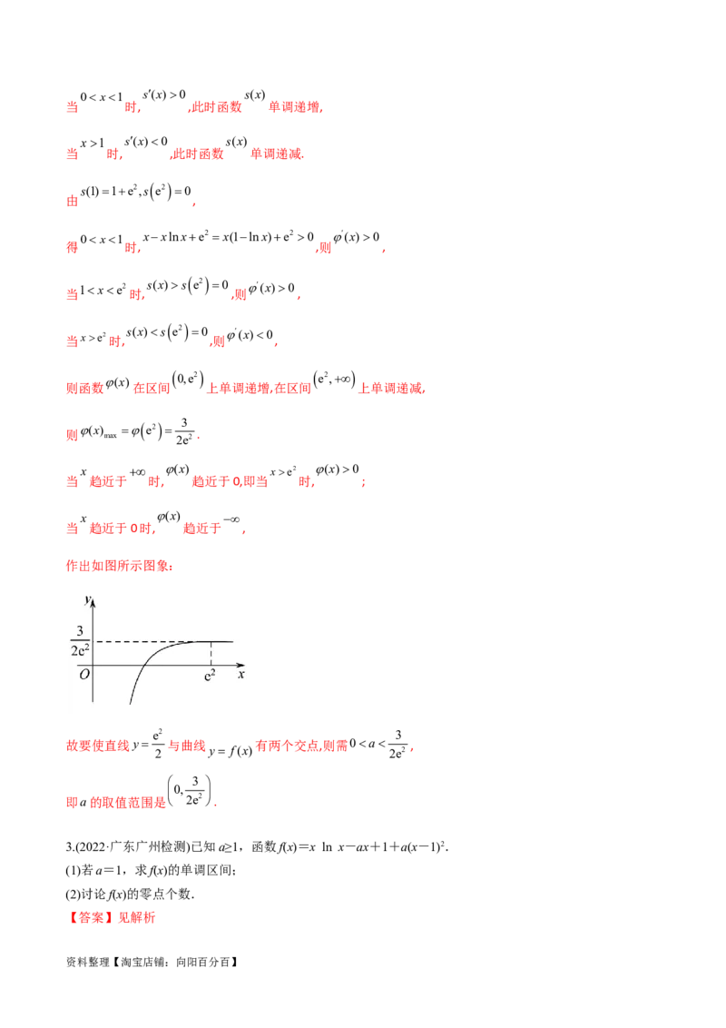 4.5导数的综合运用（精讲）（教师版）_02高考数学_新高考复习资料_2024年新高考资料_一轮复习资料_完2024年高考数学一轮复习一隅三反系列（新高考）
