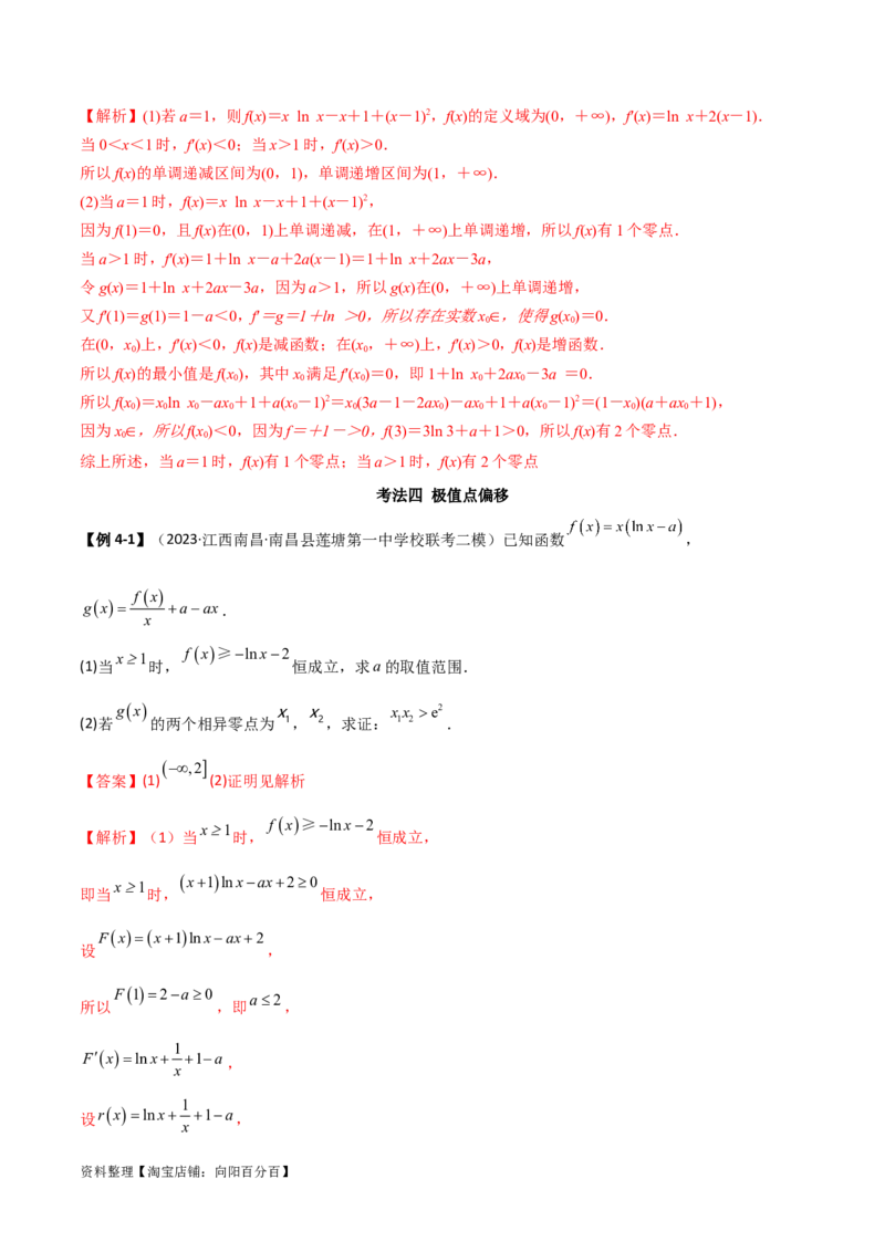 4.5导数的综合运用（精讲）（教师版）_02高考数学_新高考复习资料_2024年新高考资料_一轮复习资料_完2024年高考数学一轮复习一隅三反系列（新高考）
