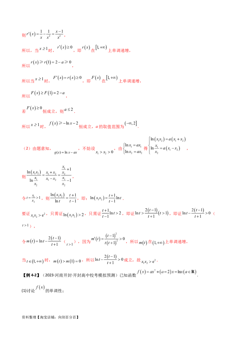 4.5导数的综合运用（精讲）（教师版）_02高考数学_新高考复习资料_2024年新高考资料_一轮复习资料_完2024年高考数学一轮复习一隅三反系列（新高考）