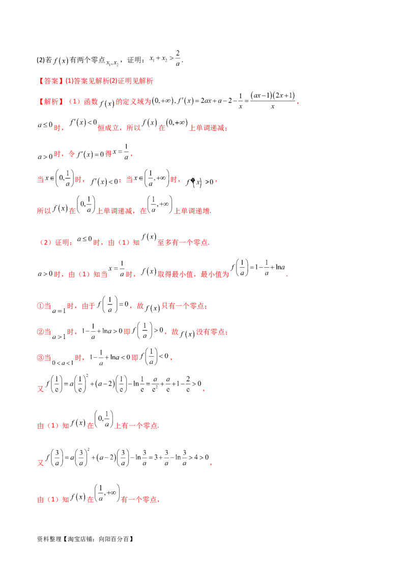 4.5导数的综合运用（精讲）（教师版）_02高考数学_新高考复习资料_2024年新高考资料_一轮复习资料_完2024年高考数学一轮复习一隅三反系列（新高考）