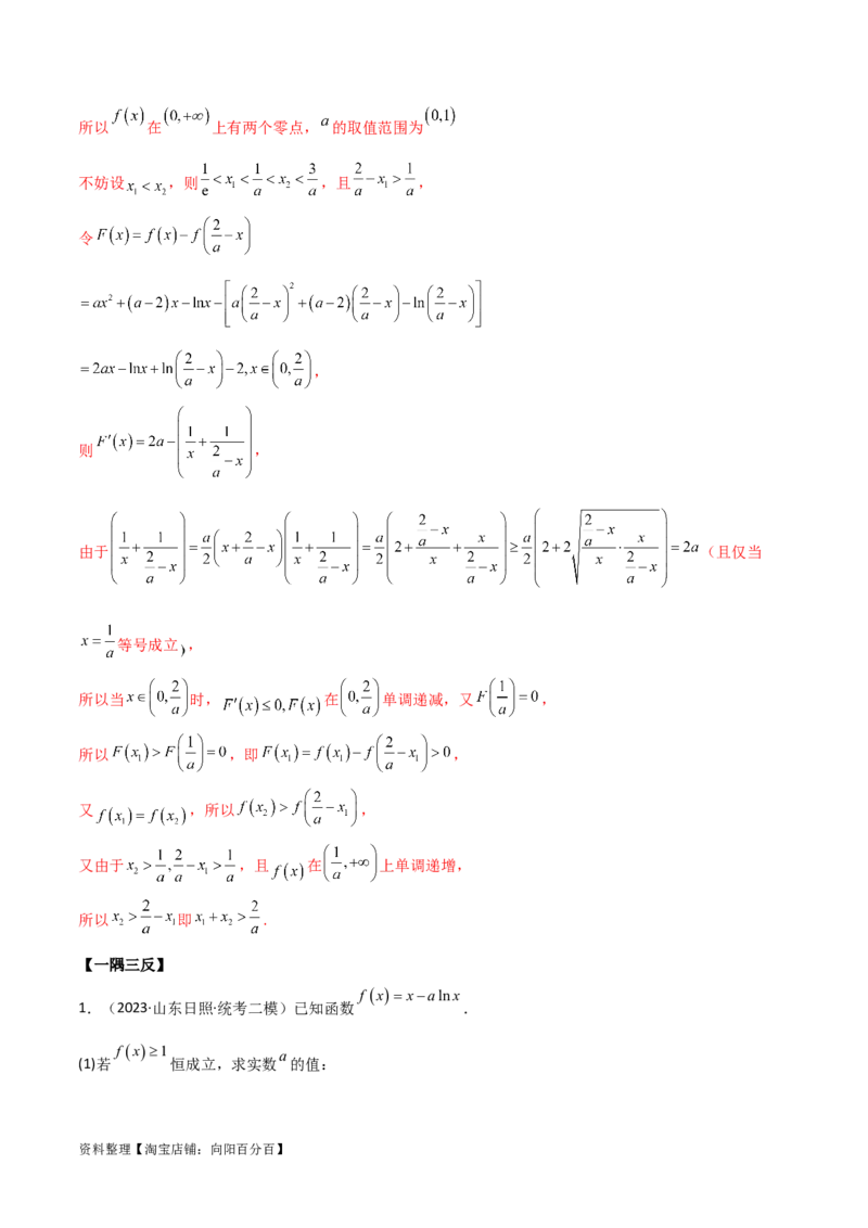 4.5导数的综合运用（精讲）（教师版）_02高考数学_新高考复习资料_2024年新高考资料_一轮复习资料_完2024年高考数学一轮复习一隅三反系列（新高考）