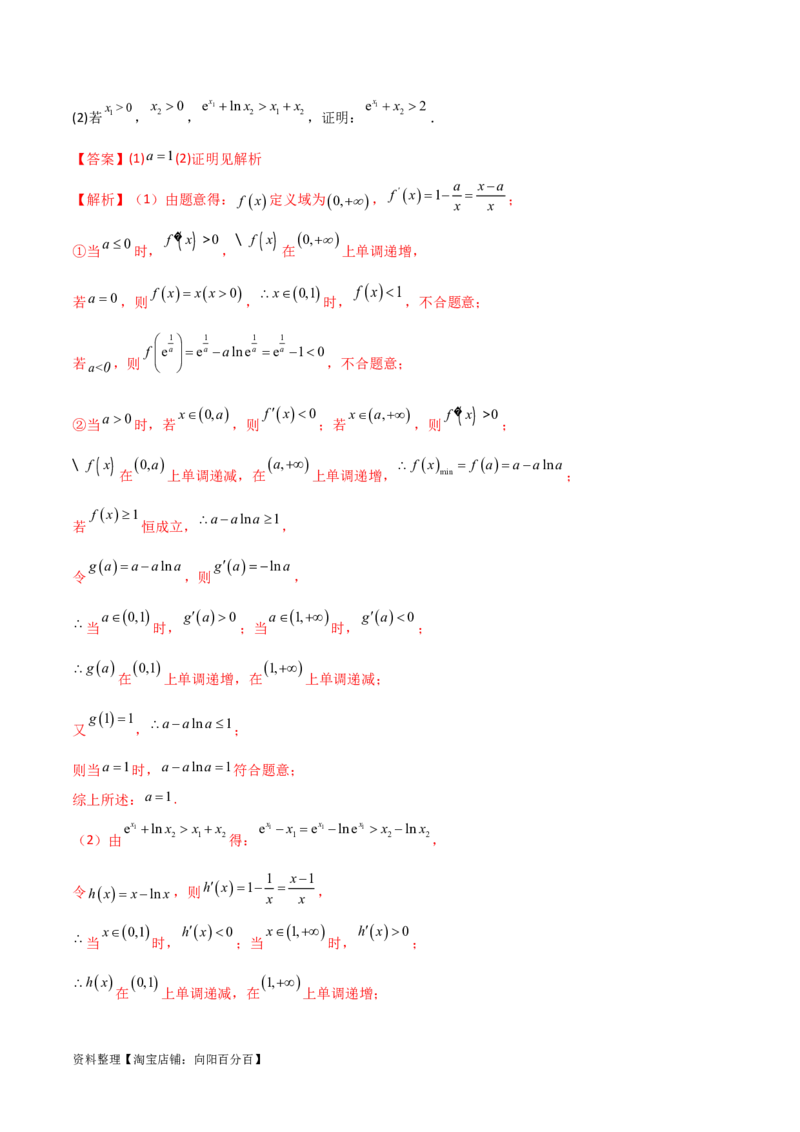 4.5导数的综合运用（精讲）（教师版）_02高考数学_新高考复习资料_2024年新高考资料_一轮复习资料_完2024年高考数学一轮复习一隅三反系列（新高考）