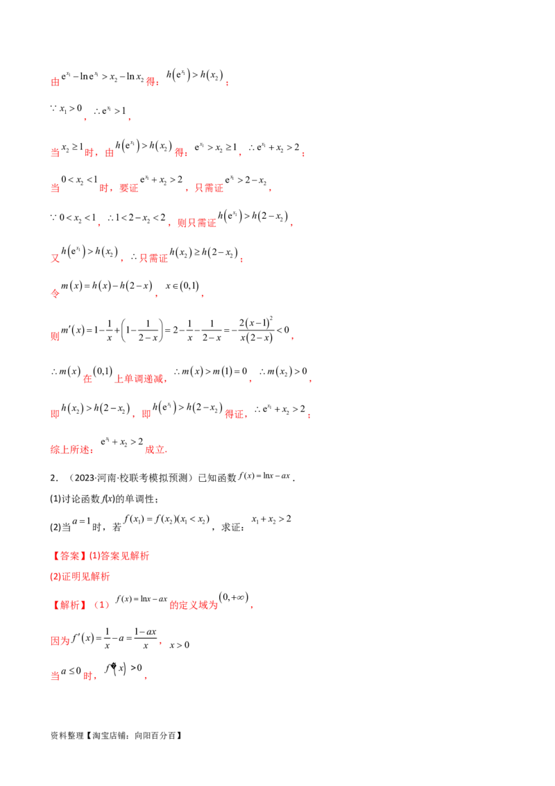 4.5导数的综合运用（精讲）（教师版）_02高考数学_新高考复习资料_2024年新高考资料_一轮复习资料_完2024年高考数学一轮复习一隅三反系列（新高考）