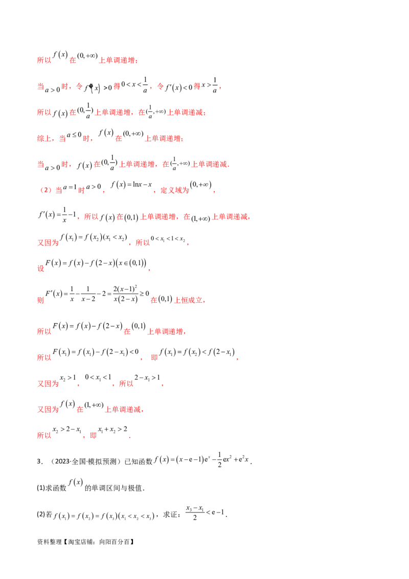 4.5导数的综合运用（精讲）（教师版）_02高考数学_新高考复习资料_2024年新高考资料_一轮复习资料_完2024年高考数学一轮复习一隅三反系列（新高考）