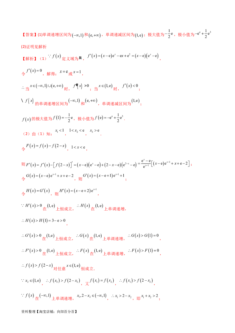 4.5导数的综合运用（精讲）（教师版）_02高考数学_新高考复习资料_2024年新高考资料_一轮复习资料_完2024年高考数学一轮复习一隅三反系列（新高考）