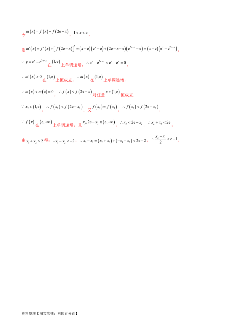 4.5导数的综合运用（精讲）（教师版）_02高考数学_新高考复习资料_2024年新高考资料_一轮复习资料_完2024年高考数学一轮复习一隅三反系列（新高考）