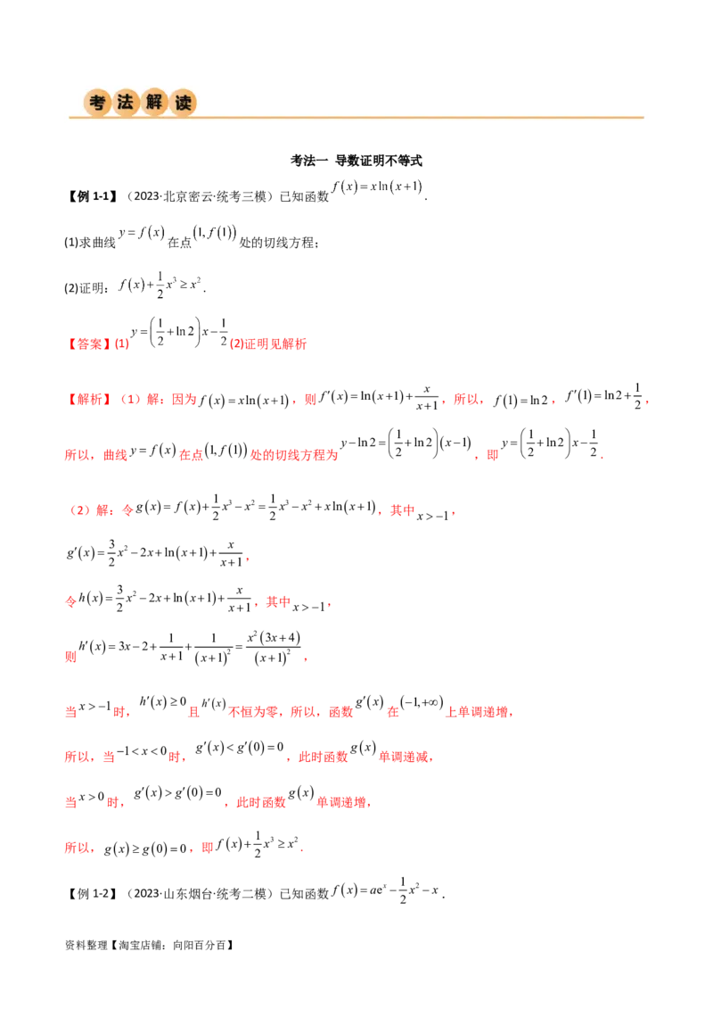4.5导数的综合运用（精讲）（教师版）_02高考数学_新高考复习资料_2024年新高考资料_一轮复习资料_完2024年高考数学一轮复习一隅三反系列（新高考）