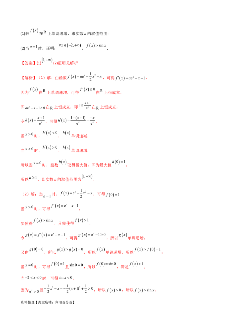 4.5导数的综合运用（精讲）（教师版）_02高考数学_新高考复习资料_2024年新高考资料_一轮复习资料_完2024年高考数学一轮复习一隅三反系列（新高考）