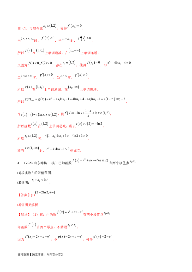 4.5导数的综合运用（精讲）（教师版）_02高考数学_新高考复习资料_2024年新高考资料_一轮复习资料_完2024年高考数学一轮复习一隅三反系列（新高考）
