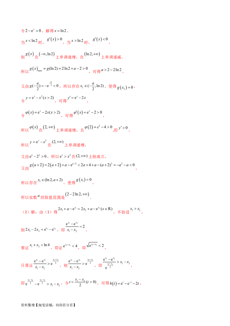 4.5导数的综合运用（精讲）（教师版）_02高考数学_新高考复习资料_2024年新高考资料_一轮复习资料_完2024年高考数学一轮复习一隅三反系列（新高考）