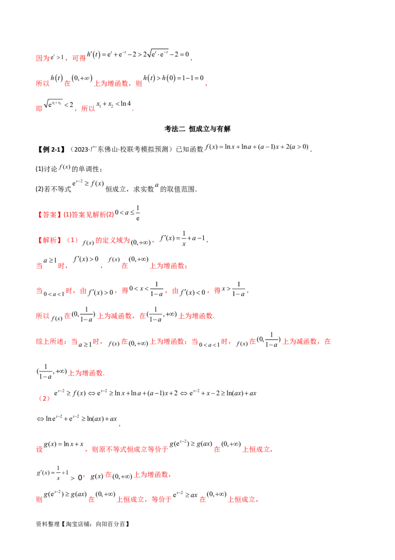 4.5导数的综合运用（精讲）（教师版）_02高考数学_新高考复习资料_2024年新高考资料_一轮复习资料_完2024年高考数学一轮复习一隅三反系列（新高考）