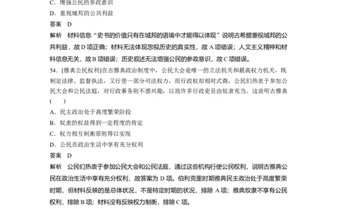55第二部分核心考点回扣练200题专题4古代希腊罗马文明_07高考历史_通用版（老高考）复习资料_2023年复习资料_一轮+二轮_历史高三二轮复习系列_76