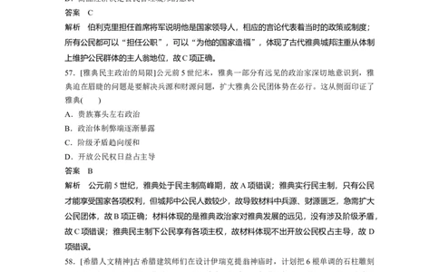 55第二部分核心考点回扣练200题专题4古代希腊罗马文明_07高考历史_通用版（老高考）复习资料_2023年复习资料_一轮+二轮_历史高三二轮复习系列_76