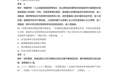 55第二部分核心考点回扣练200题专题4古代希腊罗马文明_07高考历史_通用版（老高考）复习资料_2023年复习资料_一轮+二轮_历史高三二轮复习系列_76
