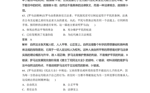 55第二部分核心考点回扣练200题专题4古代希腊罗马文明_07高考历史_通用版（老高考）复习资料_2023年复习资料_一轮+二轮_历史高三二轮复习系列_76