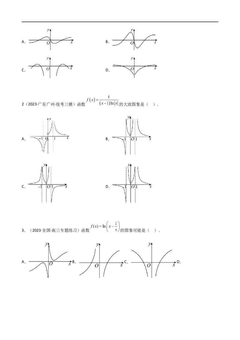 3.4对数运算及对数函数（精讲）（学生版）_02高考数学_新高考复习资料_2024年新高考资料_一轮复习资料_完2024年高考数学一轮复习一隅三反系列（新高考）_学生版