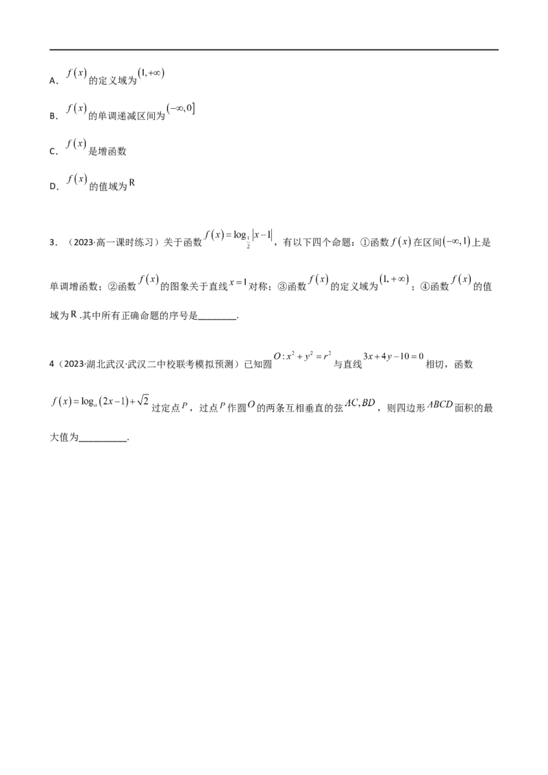 3.4对数运算及对数函数（精讲）（学生版）_02高考数学_新高考复习资料_2024年新高考资料_一轮复习资料_完2024年高考数学一轮复习一隅三反系列（新高考）_学生版