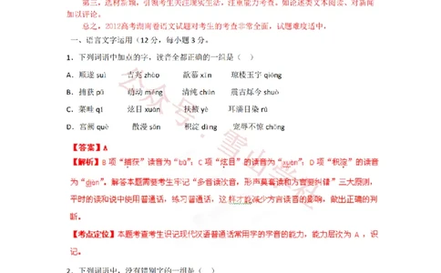 2012年高考语文试卷（湖南）（解析卷）_高考历年真题_08-24全国高考真题（无水印）_新&middot;PDF版2008-2024&middot;高考语文真题_版本2：语文（按省份分类）2008-2024_2008-2024&middot;（湖南）语文高考真题