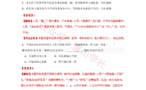 2012年高考语文试卷（湖南）（解析卷）_高考历年真题_08-24全国高考真题（无水印）_新&middot;PDF版2008-2024&middot;高考语文真题_版本2：语文（按省份分类）2008-2024_2008-2024&middot;（湖南）语文高考真题