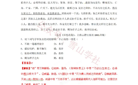 2012年高考语文试卷（湖南）（解析卷）_高考历年真题_08-24全国高考真题（无水印）_新&middot;PDF版2008-2024&middot;高考语文真题_版本2：语文（按省份分类）2008-2024_2008-2024&middot;（湖南）语文高考真题