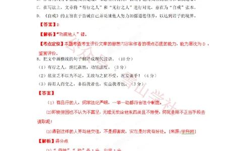 2012年高考语文试卷（湖南）（解析卷）_高考历年真题_08-24全国高考真题（无水印）_新&middot;PDF版2008-2024&middot;高考语文真题_版本2：语文（按省份分类）2008-2024_2008-2024&middot;（湖南）语文高考真题