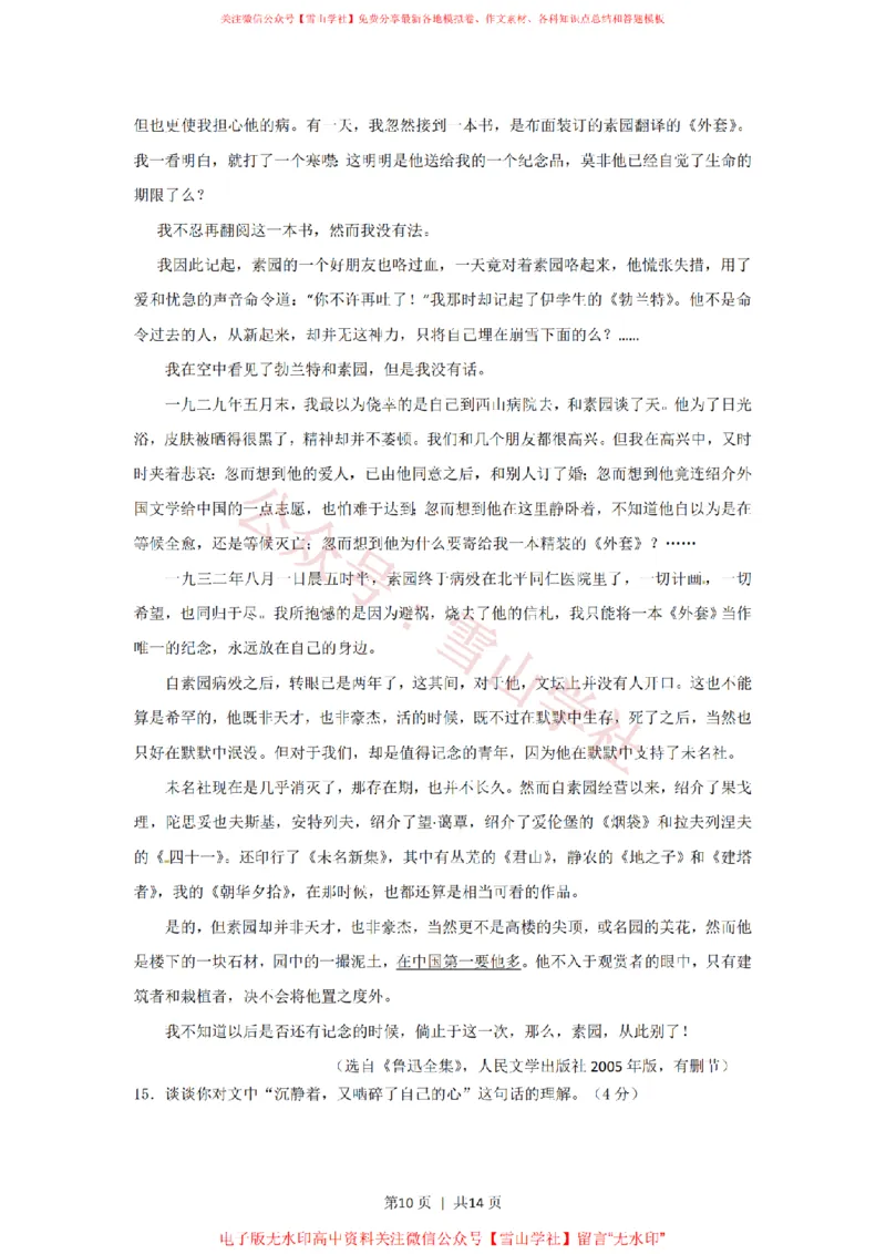 2012年高考语文试卷（湖南）（解析卷）_高考历年真题_08-24全国高考真题（无水印）_新&middot;PDF版2008-2024&middot;高考语文真题_版本2：语文（按省份分类）2008-2024_2008-2024&middot;（湖南）语文高考真题