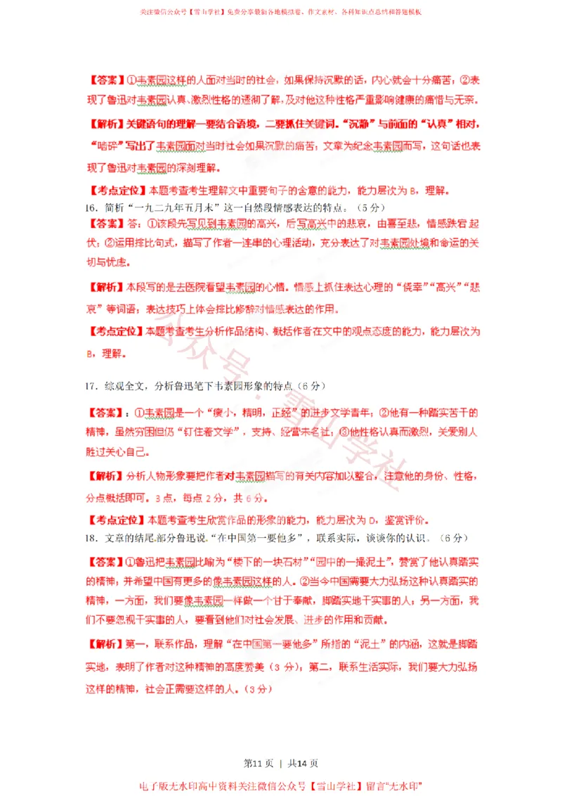 2012年高考语文试卷（湖南）（解析卷）_高考历年真题_08-24全国高考真题（无水印）_新&middot;PDF版2008-2024&middot;高考语文真题_版本2：语文（按省份分类）2008-2024_2008-2024&middot;（湖南）语文高考真题