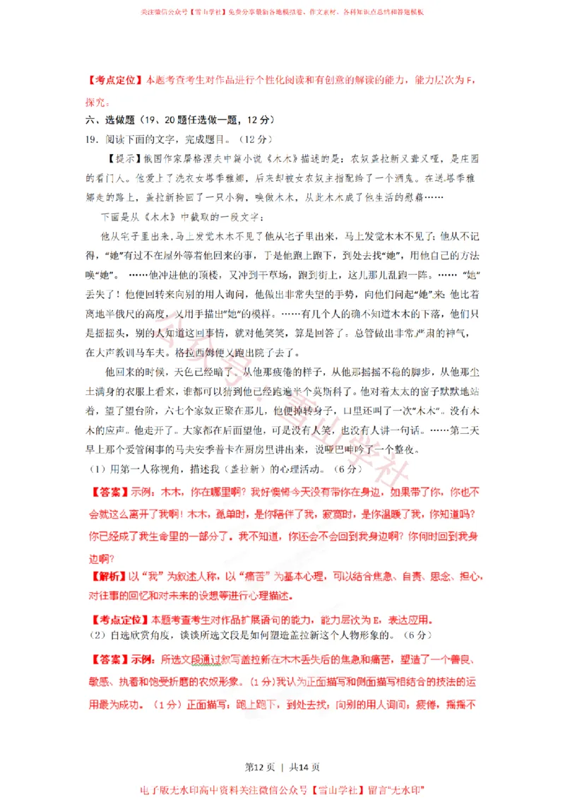 2012年高考语文试卷（湖南）（解析卷）_高考历年真题_08-24全国高考真题（无水印）_新&middot;PDF版2008-2024&middot;高考语文真题_版本2：语文（按省份分类）2008-2024_2008-2024&middot;（湖南）语文高考真题