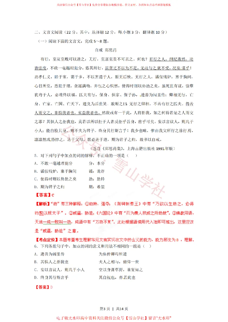 2012年高考语文试卷（湖南）（解析卷）_高考历年真题_08-24全国高考真题（无水印）_新&middot;PDF版2008-2024&middot;高考语文真题_版本2：语文（按省份分类）2008-2024_2008-2024&middot;（湖南）语文高考真题