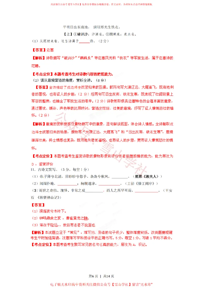 2012年高考语文试卷（湖南）（解析卷）_高考历年真题_08-24全国高考真题（无水印）_新&middot;PDF版2008-2024&middot;高考语文真题_版本2：语文（按省份分类）2008-2024_2008-2024&middot;（湖南）语文高考真题