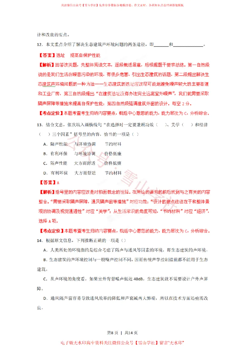 2012年高考语文试卷（湖南）（解析卷）_高考历年真题_08-24全国高考真题（无水印）_新&middot;PDF版2008-2024&middot;高考语文真题_版本2：语文（按省份分类）2008-2024_2008-2024&middot;（湖南）语文高考真题