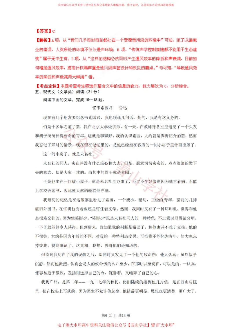 2012年高考语文试卷（湖南）（解析卷）_高考历年真题_08-24全国高考真题（无水印）_新&middot;PDF版2008-2024&middot;高考语文真题_版本2：语文（按省份分类）2008-2024_2008-2024&middot;（湖南）语文高考真题