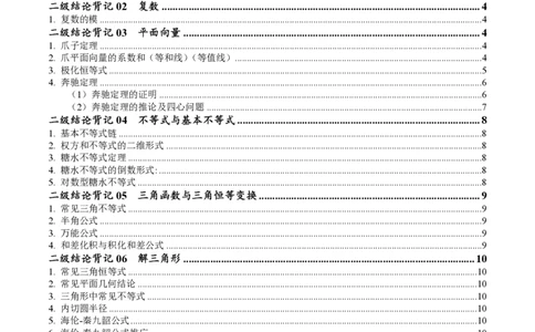 2025年高考数学二级结论篇（核心知识背记手册）_02高考数学_2025年新高考资料_一轮复习_备战2025年高考数学一轮复习考点帮_备战2025年高考数学一轮复习考点帮（新高考通用）（完结）