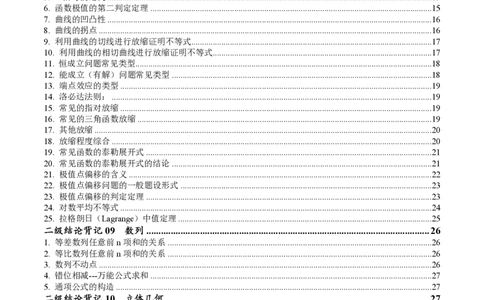 2025年高考数学二级结论篇（核心知识背记手册）_02高考数学_2025年新高考资料_一轮复习_备战2025年高考数学一轮复习考点帮_备战2025年高考数学一轮复习考点帮（新高考通用）（完结）