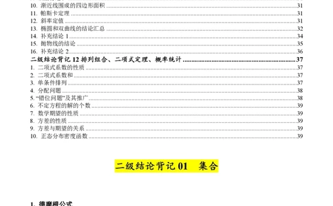 2025年高考数学二级结论篇（核心知识背记手册）_02高考数学_2025年新高考资料_一轮复习_备战2025年高考数学一轮复习考点帮_备战2025年高考数学一轮复习考点帮（新高考通用）（完结）
