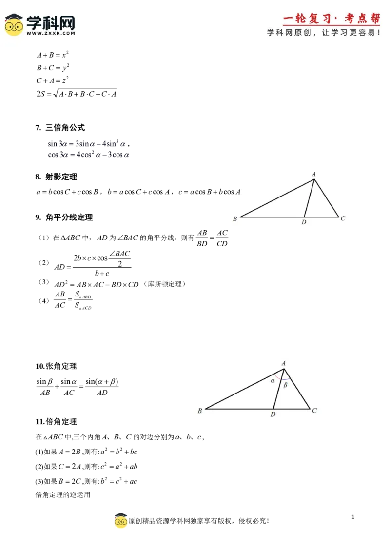 2025年高考数学二级结论篇（核心知识背记手册）_02高考数学_2025年新高考资料_一轮复习_备战2025年高考数学一轮复习考点帮_备战2025年高考数学一轮复习考点帮（新高考通用）（完结）