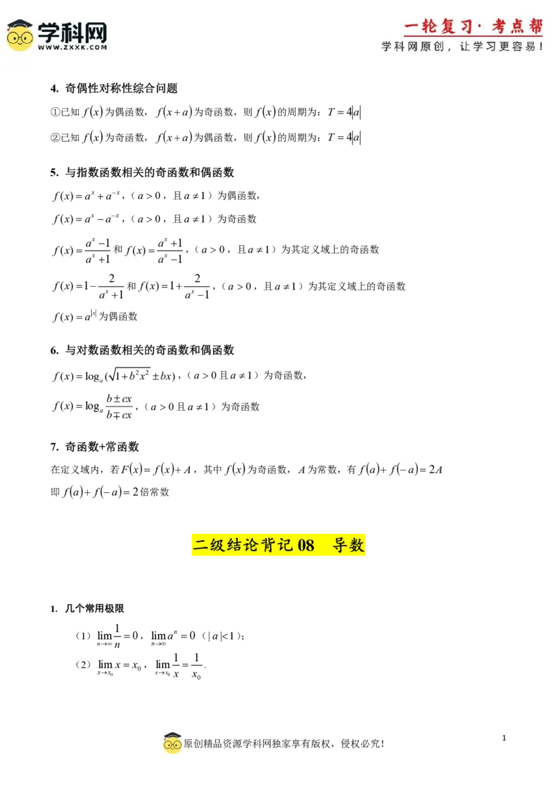 2025年高考数学二级结论篇（核心知识背记手册）_02高考数学_2025年新高考资料_一轮复习_备战2025年高考数学一轮复习考点帮_备战2025年高考数学一轮复习考点帮（新高考通用）（完结）