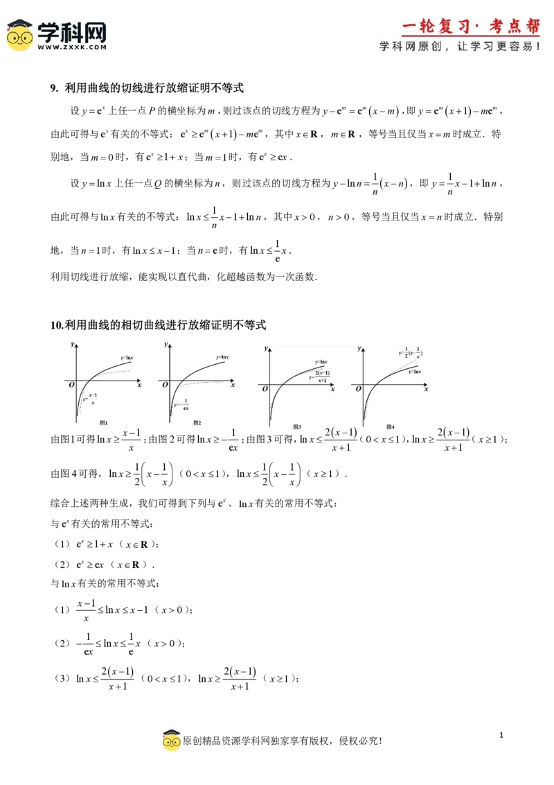 2025年高考数学二级结论篇（核心知识背记手册）_02高考数学_2025年新高考资料_一轮复习_备战2025年高考数学一轮复习考点帮_备战2025年高考数学一轮复习考点帮（新高考通用）（完结）