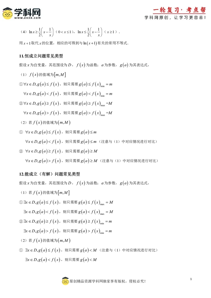 2025年高考数学二级结论篇（核心知识背记手册）_02高考数学_2025年新高考资料_一轮复习_备战2025年高考数学一轮复习考点帮_备战2025年高考数学一轮复习考点帮（新高考通用）（完结）