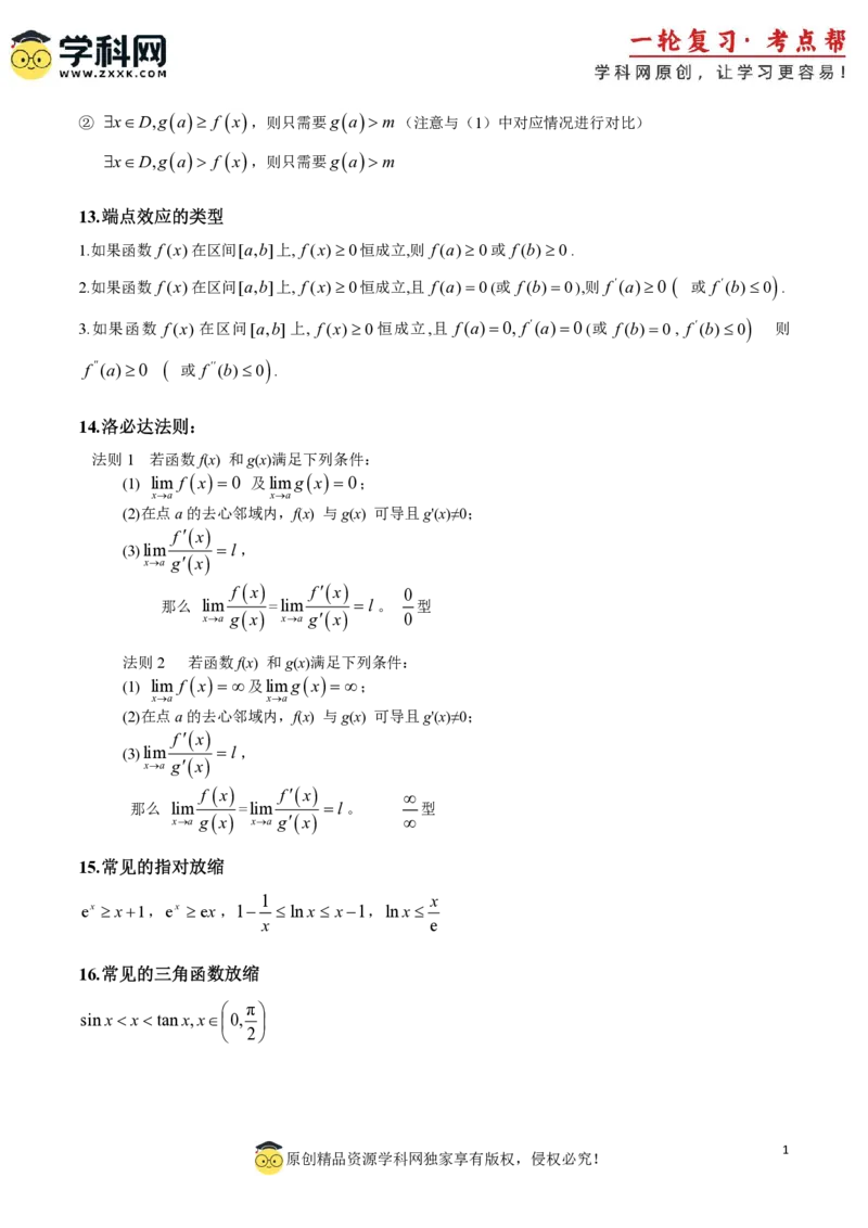 2025年高考数学二级结论篇（核心知识背记手册）_02高考数学_2025年新高考资料_一轮复习_备战2025年高考数学一轮复习考点帮_备战2025年高考数学一轮复习考点帮（新高考通用）（完结）