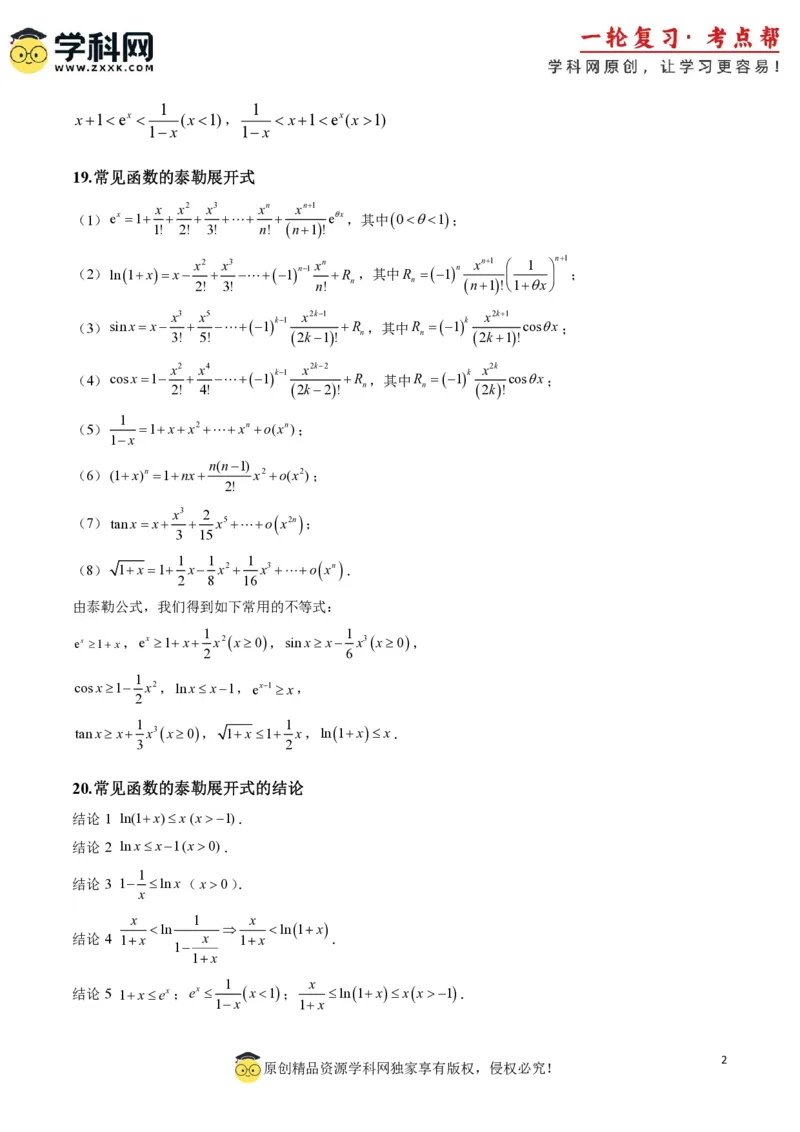 2025年高考数学二级结论篇（核心知识背记手册）_02高考数学_2025年新高考资料_一轮复习_备战2025年高考数学一轮复习考点帮_备战2025年高考数学一轮复习考点帮（新高考通用）（完结）