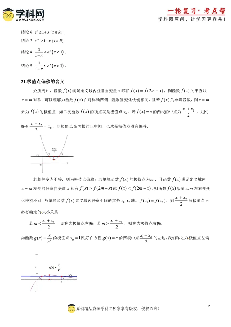2025年高考数学二级结论篇（核心知识背记手册）_02高考数学_2025年新高考资料_一轮复习_备战2025年高考数学一轮复习考点帮_备战2025年高考数学一轮复习考点帮（新高考通用）（完结）