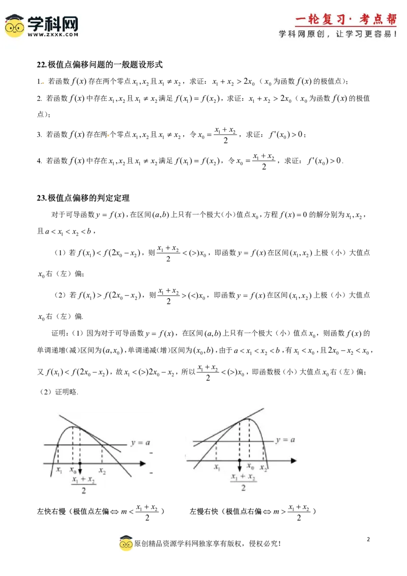 2025年高考数学二级结论篇（核心知识背记手册）_02高考数学_2025年新高考资料_一轮复习_备战2025年高考数学一轮复习考点帮_备战2025年高考数学一轮复习考点帮（新高考通用）（完结）