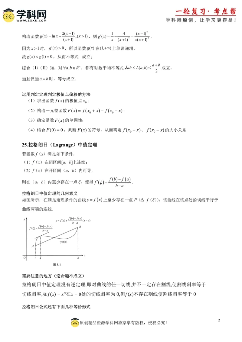 2025年高考数学二级结论篇（核心知识背记手册）_02高考数学_2025年新高考资料_一轮复习_备战2025年高考数学一轮复习考点帮_备战2025年高考数学一轮复习考点帮（新高考通用）（完结）