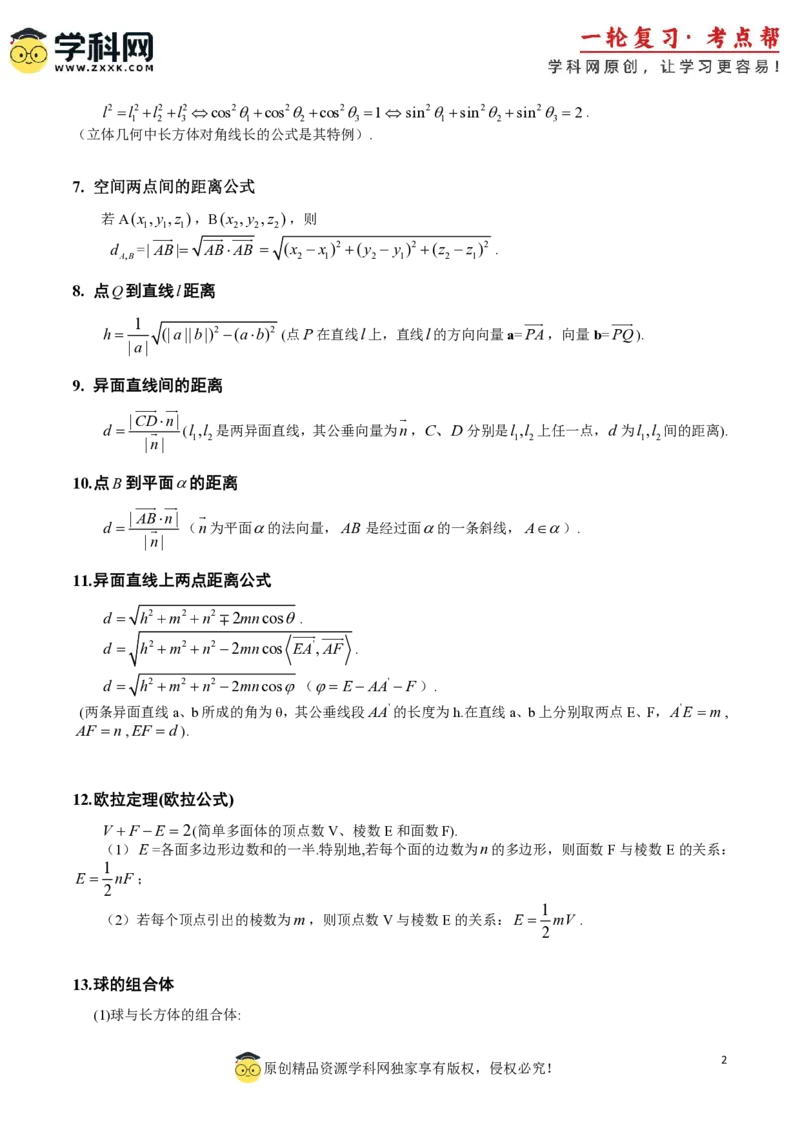 2025年高考数学二级结论篇（核心知识背记手册）_02高考数学_2025年新高考资料_一轮复习_备战2025年高考数学一轮复习考点帮_备战2025年高考数学一轮复习考点帮（新高考通用）（完结）