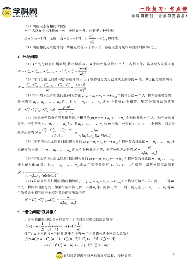 2025年高考数学二级结论篇（核心知识背记手册）_02高考数学_2025年新高考资料_一轮复习_备战2025年高考数学一轮复习考点帮_备战2025年高考数学一轮复习考点帮（新高考通用）（完结）