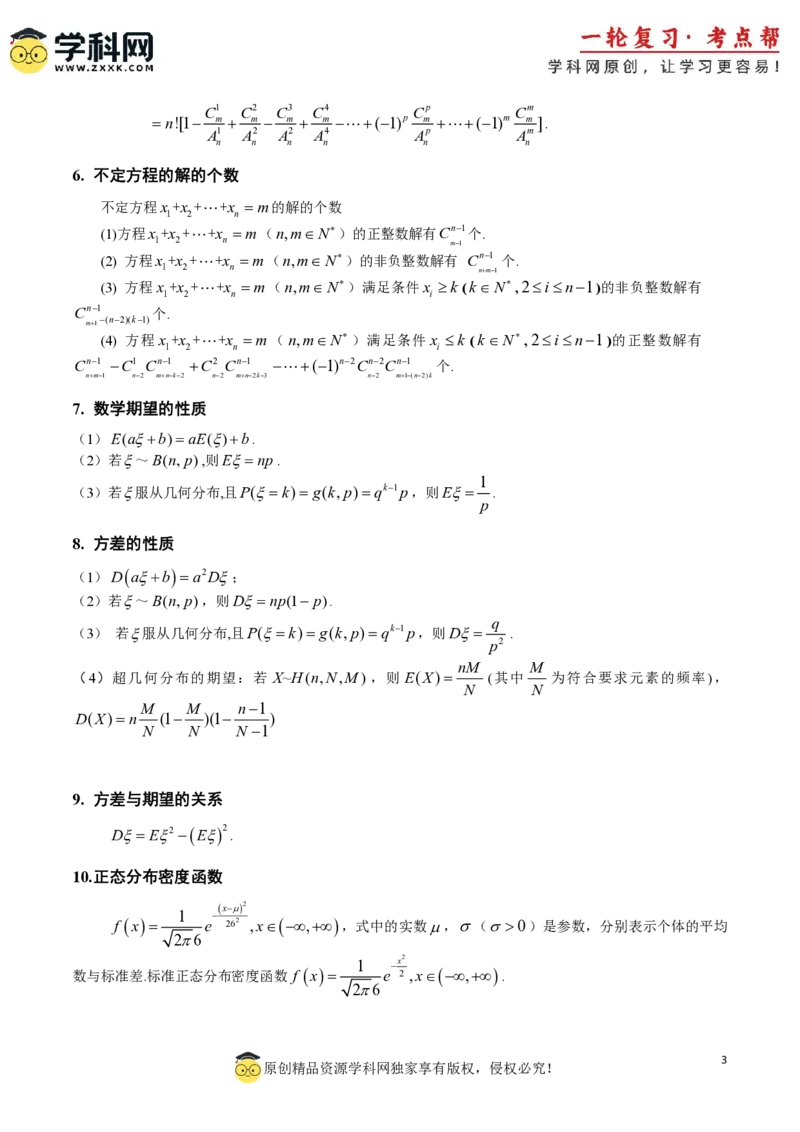 2025年高考数学二级结论篇（核心知识背记手册）_02高考数学_2025年新高考资料_一轮复习_备战2025年高考数学一轮复习考点帮_备战2025年高考数学一轮复习考点帮（新高考通用）（完结）